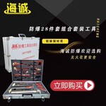 沧州海洋防爆工具HY1908防爆组合工具28件套