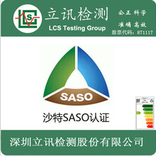 注册沙特灯具的能效认证SASO2902的流程