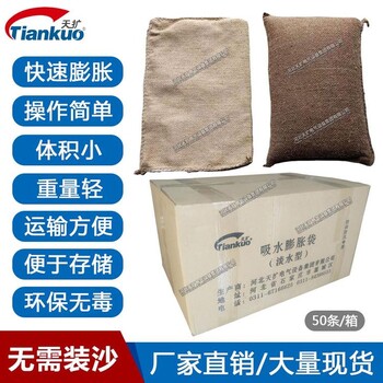 TK专利天扩自然灾害防护用防汛沙袋4060cm淡水型吸水膨胀袋