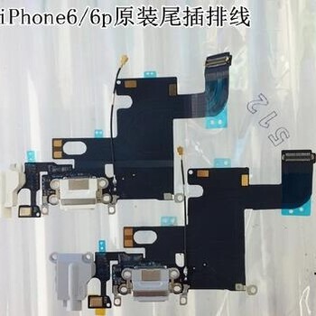 收购iPhone6代USB排线,苹果6尾插排线回收