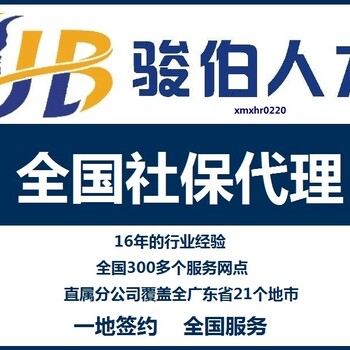 海口公司社保代办，海口办事处社保代理，代买海口社保