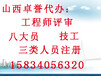 代办山西建筑资质标准要求技术工人中级报名