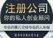 山西注册代办公司全套执照手续省心开公司