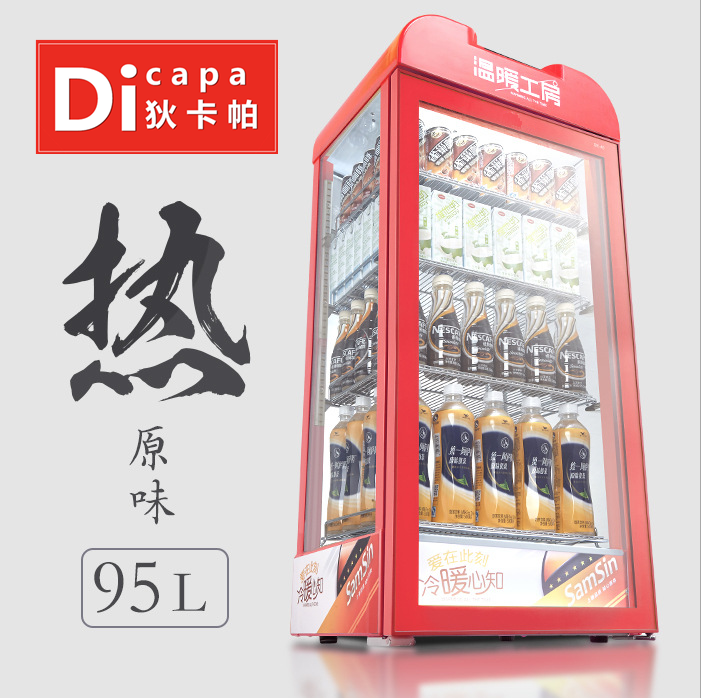 狄卡帕95L超市便利店加热柜陈列柜家用立式加热柜