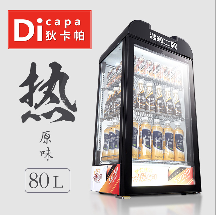 狄卡帕80L保温热饮展示柜商用加热饮料超市便利店家用立式加热柜