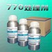 H770处理剂环保处理剂胶水770硅胶与塑料处理剂+瞬间胶