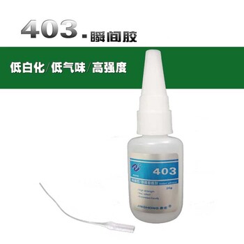 环保403瞬干胶、塑料403快干胶水、金属瞬间胶、403胶水