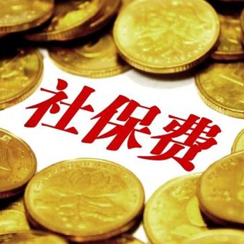 信誉东莞社保，东莞五险一金代理公司