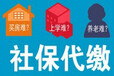 烟台社保代缴哪家好，烟台社保在哪里办理，烟台代办社保公司