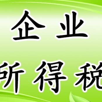 财务代理记账特办生产加工食品流通许可证一般纳税人代理记账商标注册