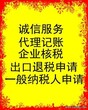 公司注销上海注册公司代理记账专业出口退税营业执照加急1天出图片