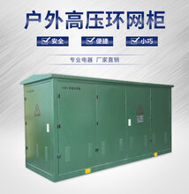 供应环网柜电缆分支箱分支箱电缆分接箱户外不锈钢环网柜图片