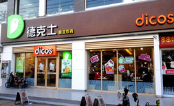 德克士西安汉堡店怎么加盟图片2