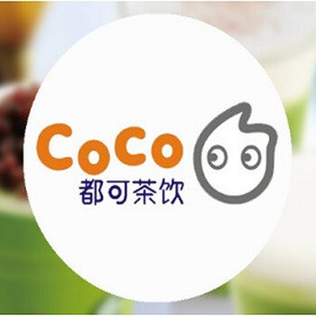 陕西coco奶茶加盟流程