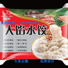 特惠速冻水饺包装袋食品塑料袋饺子馄饨汤圆包子包装定做免费设计