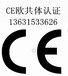 数码摄像头IP66测试报告/光接头盒EN61073认证/荧光灯管CE认证