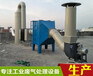 惠州工业废气处理设备耐酸碱酸雾净化塔喷淋塔