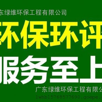 惠州仲恺环保验收之惠州环评办理条件