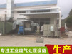 惠州镀锌废气处理工业废气处理设备