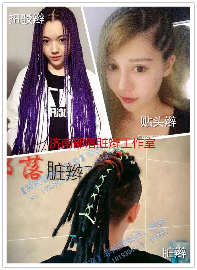 山东脏辫培训工作室