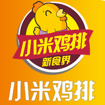 2017河北餐饮连锁创业品牌新食界小米鸡排技术加盟