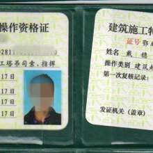 建筑类特种工证书(塔吊,指挥等)