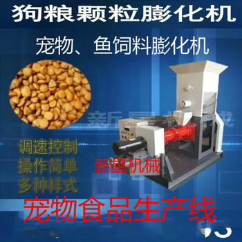 小型狗粮膨化机多少钱一台狗粮机饲料膨化机