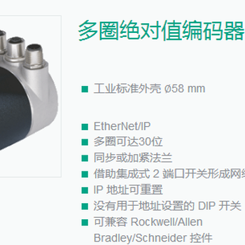 德国原装倍加福EVM58-IZ多圈值编码器