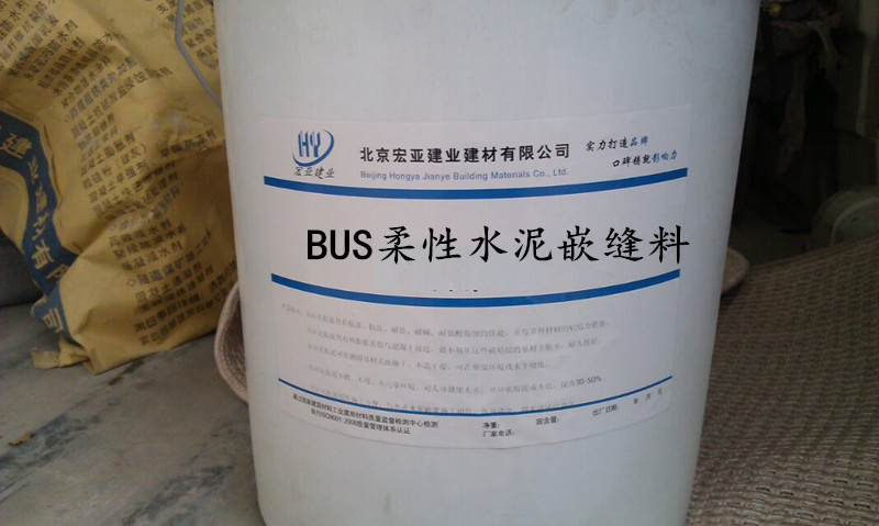 文安县BUS水泥嵌缝料生产厂家