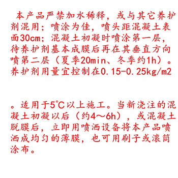 益阳混凝土养护液批发价