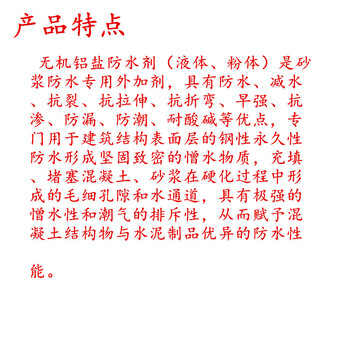 温州无机铝盐防水剂行情价格