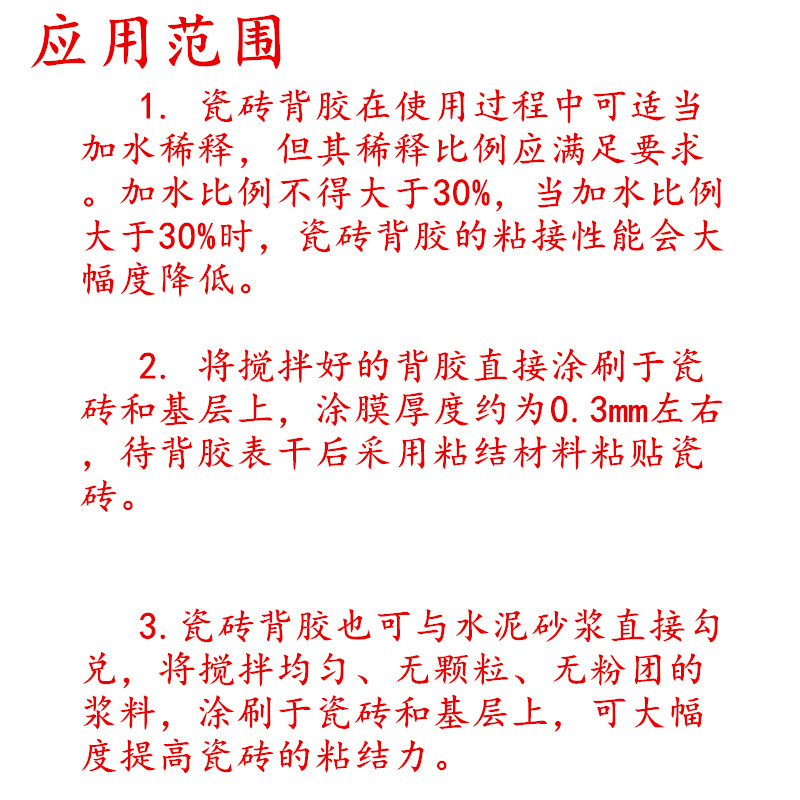 无极县瓷砖背胶