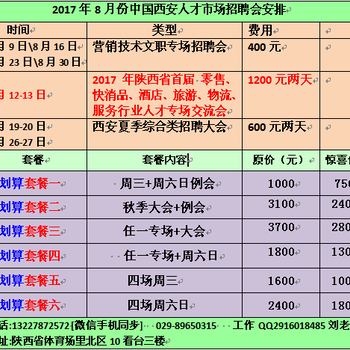 举办夏季招聘会2017年8月19-20日