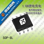 供应SD8001线性锂离子电池充电器图片2