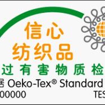 OEKO-TEXStandard100认证辅导OEKO-TEX®认证准则