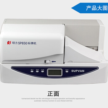 硕方SP350/SP650电力标牌打印机