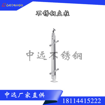 中远厂家供应温州201不锈钢阳台护栏立柱欢迎来图定做
