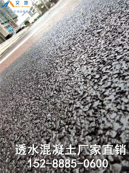 扬州彩色透水防滑路面江都区透水混凝土施工
