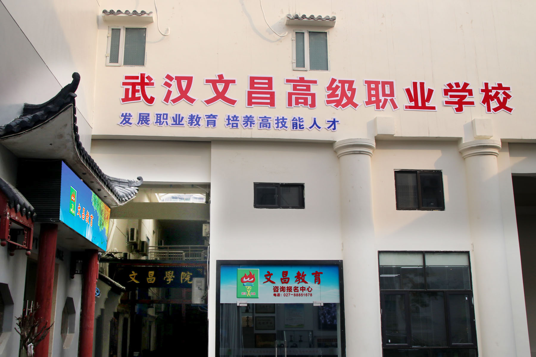 武汉市文昌职业学校
