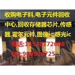 珠海回收电子物料,字库回收图片0