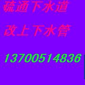 太原龙城大街疏通马桶疏通下水道疏通蹲便费用