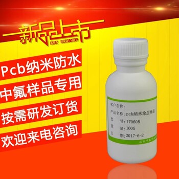 线路板防水纳米液PCB超疏水纳米涂层IPX7防腐蚀电子纳米涂覆液