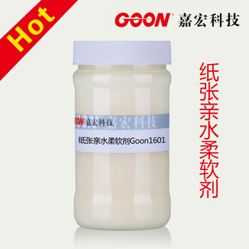 纸张亲水柔软剂Goon1601柔软性和吸水性好抗静电效果良好低泛黄