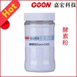 酵素粉Goon1501牛仔服装及布料陈旧柔软效果整理图片