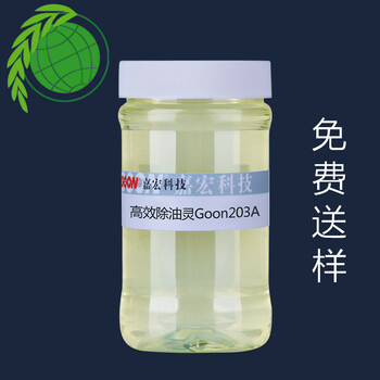 高浓除油灵Goon203A适用涤纶尼龙乳化环保助剂