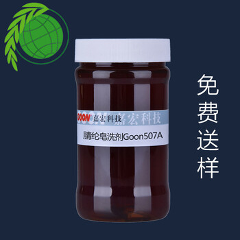 高浓腈纶皂洗剂Goon507A色泽鲜艳牢度好起泡低