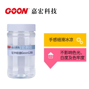 定型缸中硅油Goon1206水溶性好耐酸堿耐剪切