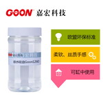 亲水性硅油Goon1260纺织柔软性好亲水柔软剂