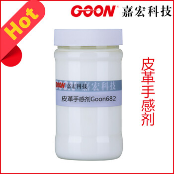 皮革手感劑Goon682皮革水性頂涂助劑提高表面耐磨性能