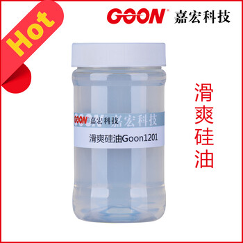 滑爽硅油Goon1201氨基硅油乳液手感佳持久耐洗柔滑效果